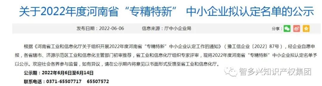 2022河南省"專精特新"名單公示，附各地補貼政策以及申報注意事項